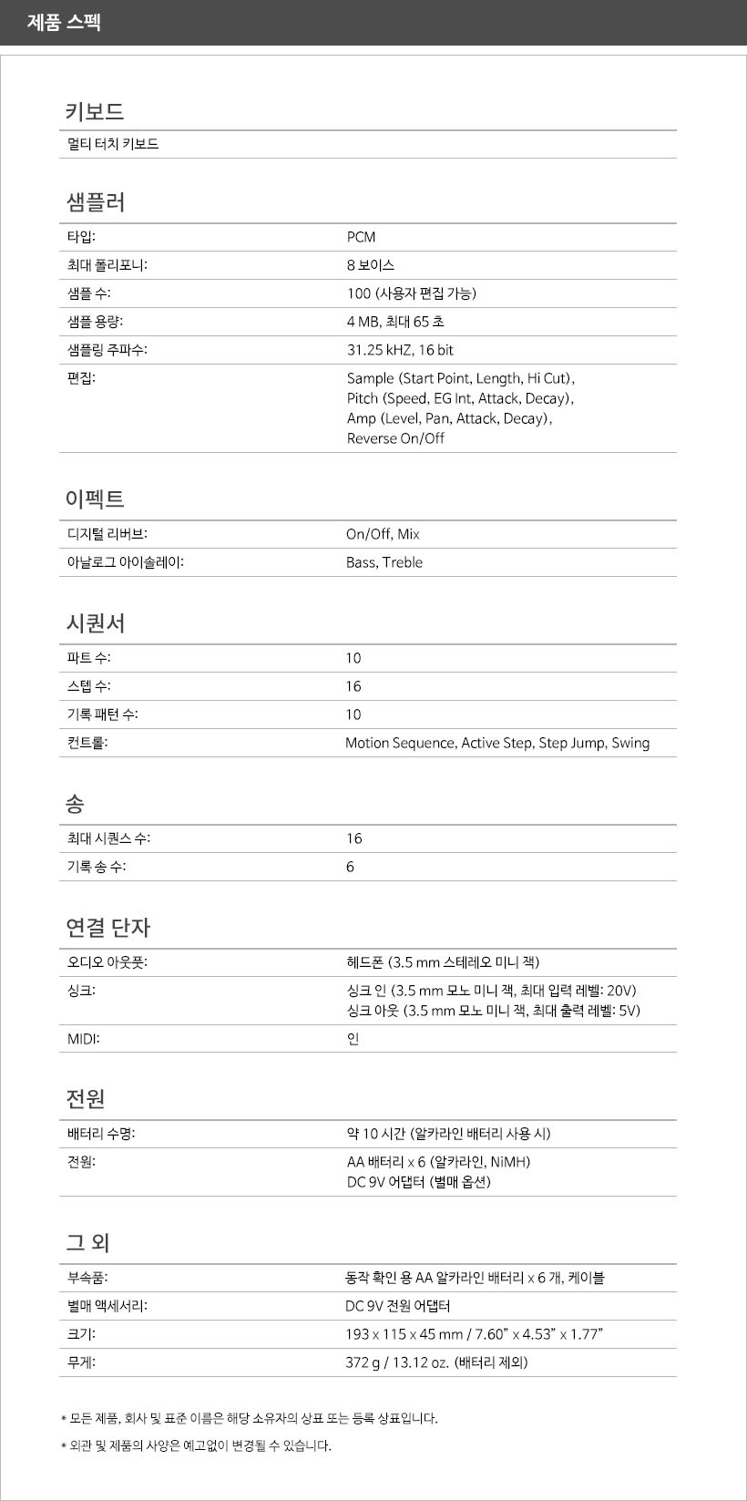 volca sample OK GO edition 제품 스펙